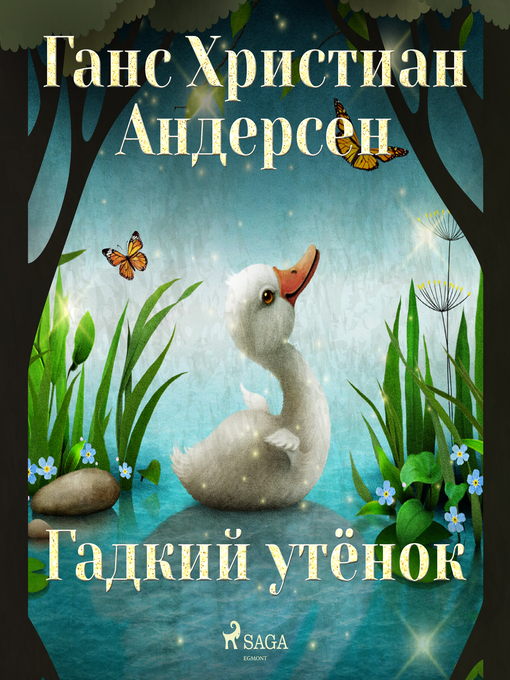 Cover image for Гадкий утёнок